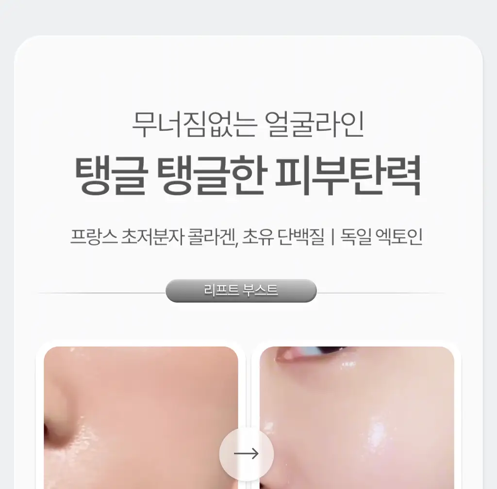 [콜라겐/탄력케어] 가쉬 10초 마이크로 버블팩 리프트부스트 150회분 상세페이지 20